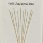 Gulf Orchid Reed Diffuser – Caffe Latte (110ml)
