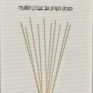 Gulf Orchid Reed Diffuser – Caffe Latte (110ml)
