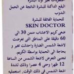 Skin Doctor Sunscreen Cream – SPF 60 – 50ml