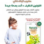 Natalie Fiber Drink by Nata Herb – 10 Sachets